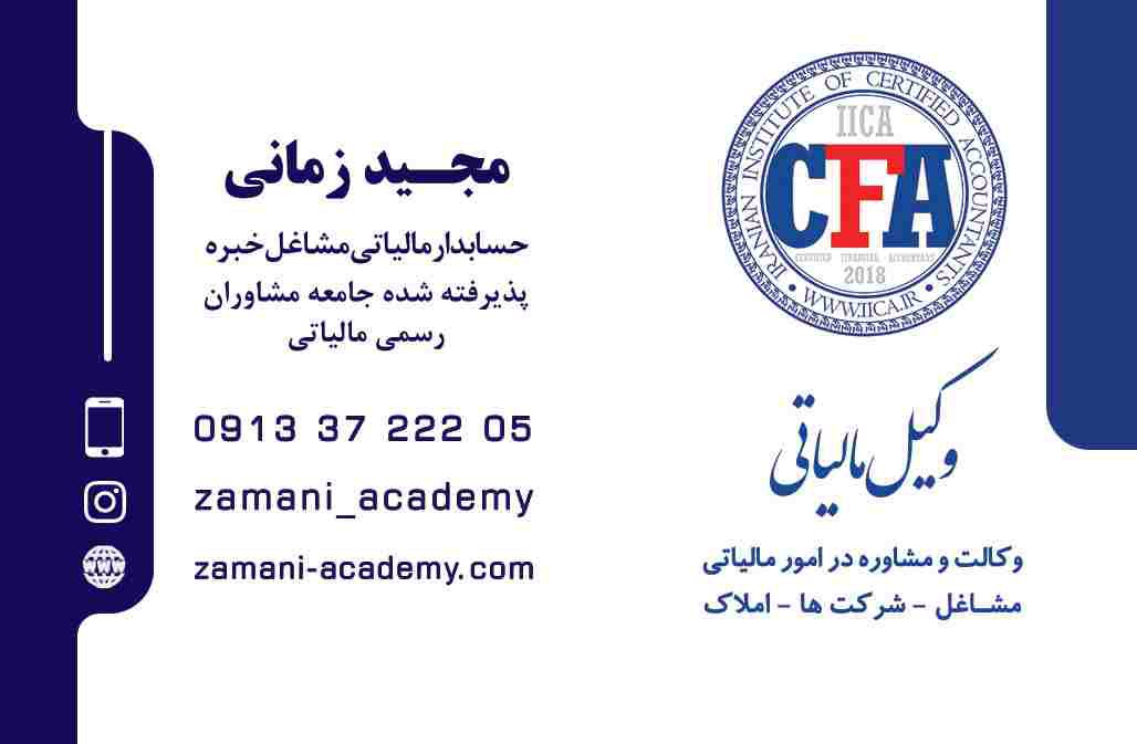 وکالت و مشاوره مالیاتی