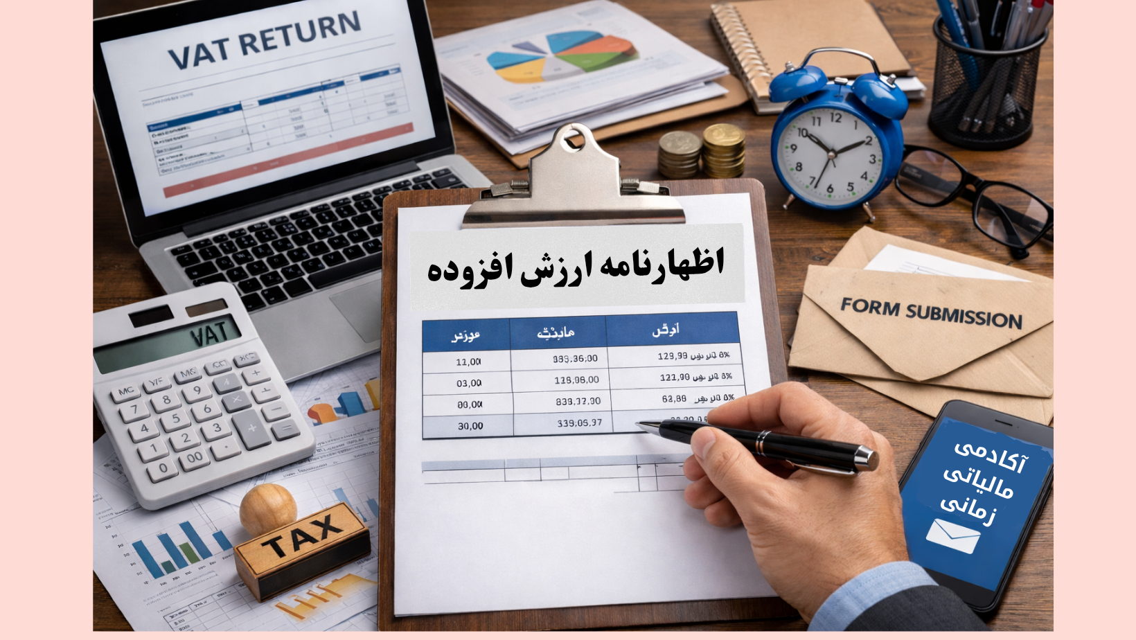 مغایرت گیری اطلاعات خرید و فروش جهت ارسال اظهارنامه ارزش افزوده